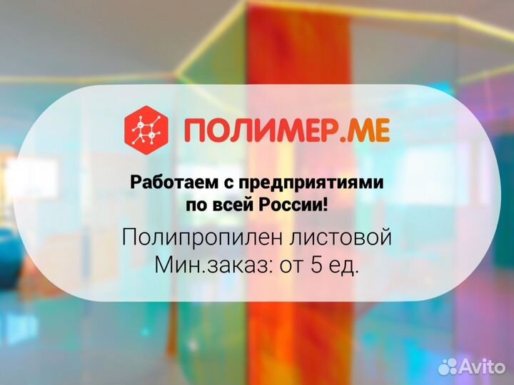 Полипропилен листовой