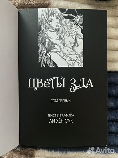 Манга Цветы зла 1 том