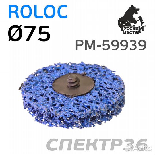 Круг под Roloc коралловый ф75 рм синий