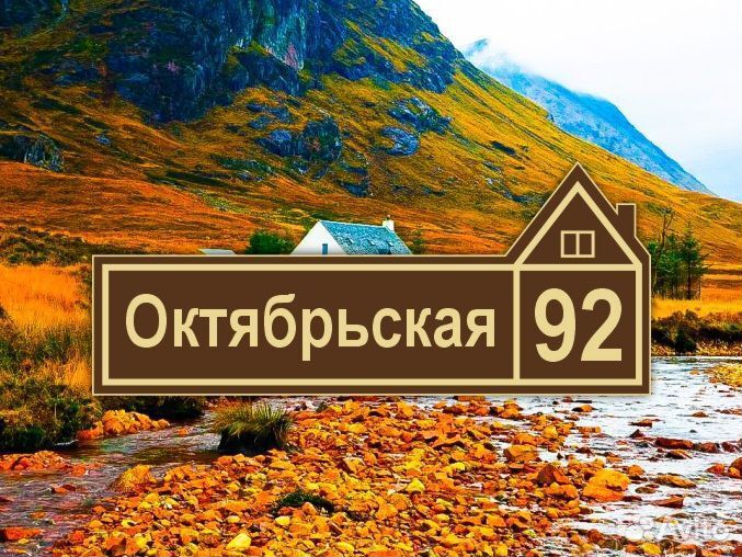 Табличка из металла с адресом