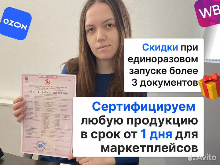 Сертификация товаров и услуг от 2-х часов