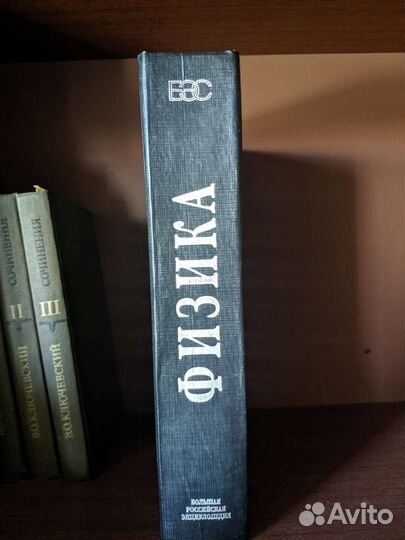 Большой энциклопедический словарь. Физика