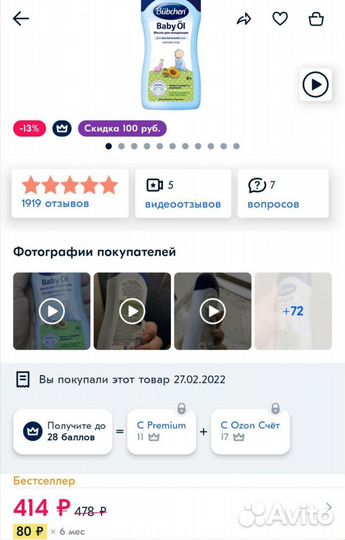 Масло для младенцев бюбхен