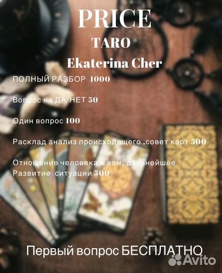 Гадание на taro таро