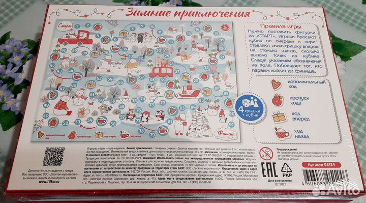 Настольная игра ходилки