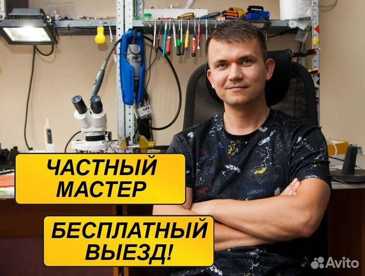 Ремонт компьютеров, ноутбуков, компьютерный мастер