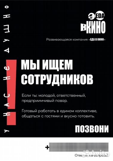 Повар универсал