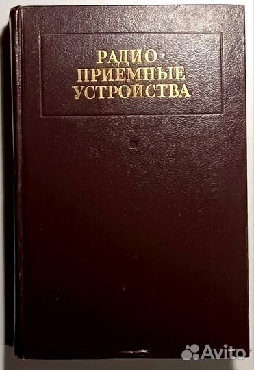 Книги по радиотехнике и электронике