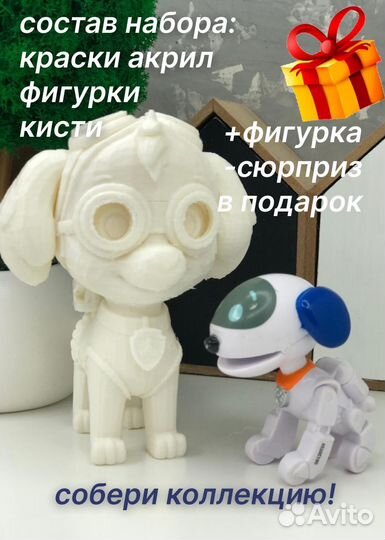 Скай Щенячий патруль набор для рисования Пластик