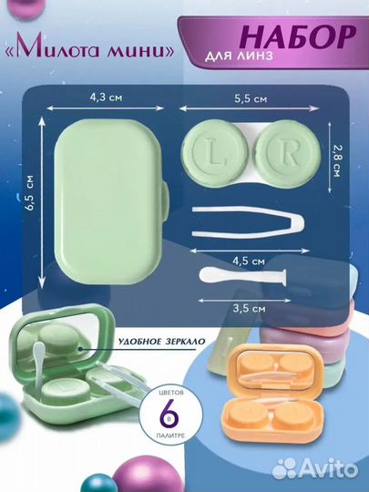 Наборы для контактных линз (2шт) запечатано