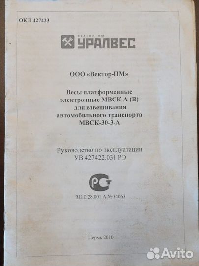 Весы автомобильные платформеные