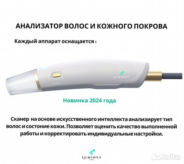 Диодный лазер люминес Макс’Про 2000