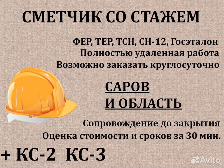 Составление смет, услуги сметчика