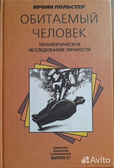 Ирвин Польстер: Обитаемый человек