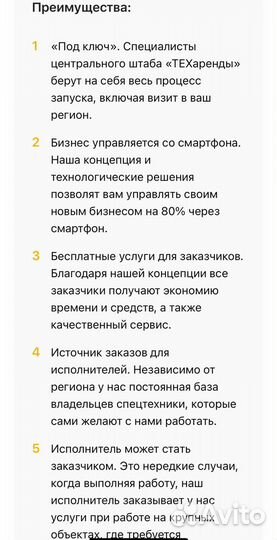 Готовый бизнес аренды и услуг спецтехники