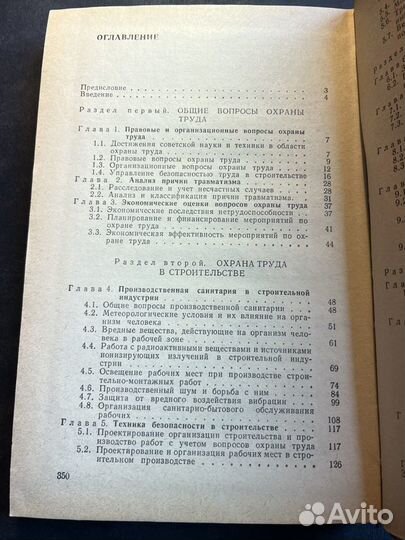 Охрана труда в строительстве 1990 А.Кондратьев