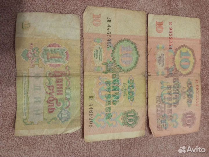 Бумажные деньги СССР