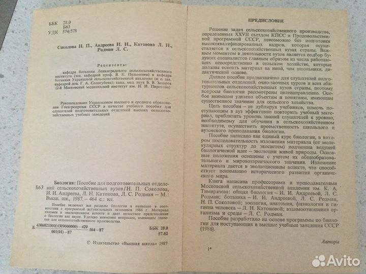 Биология.Пособие для подготовительных сельск.вузов