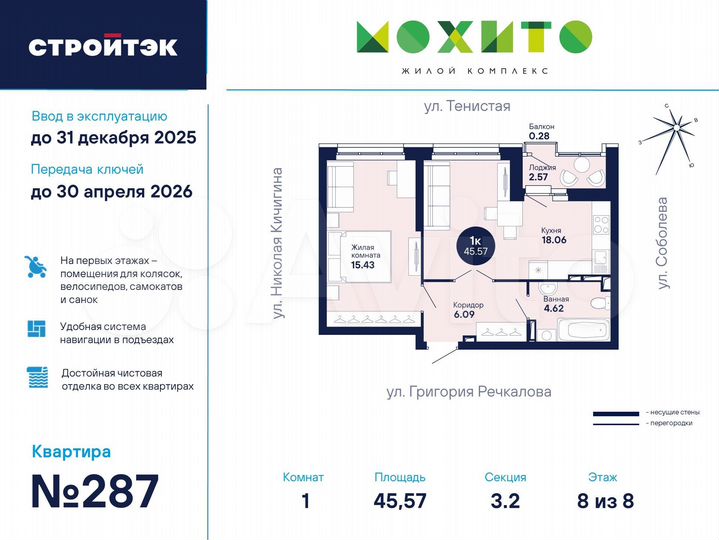 1-к. квартира, 45,6 м², 8/26 эт.