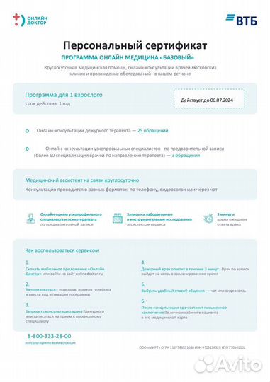 Сертификат онлайн медицины