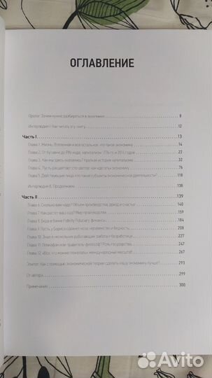 Книга Как устроена экономика Ха Джун Чхан