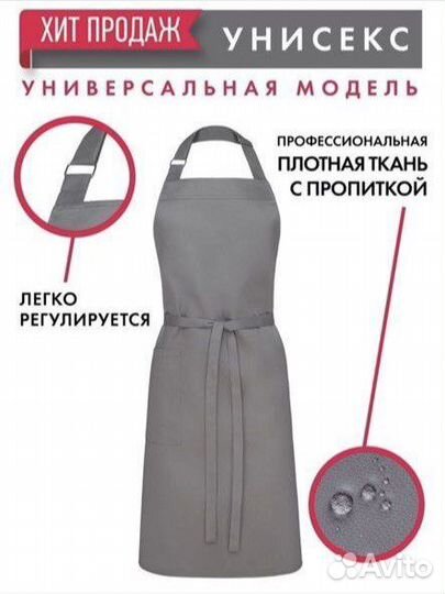 Фартук универсальный для мастеров