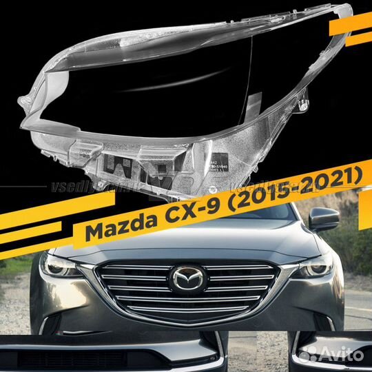 Стекло для фары mazda CX-9 (2015-2021) Левое
