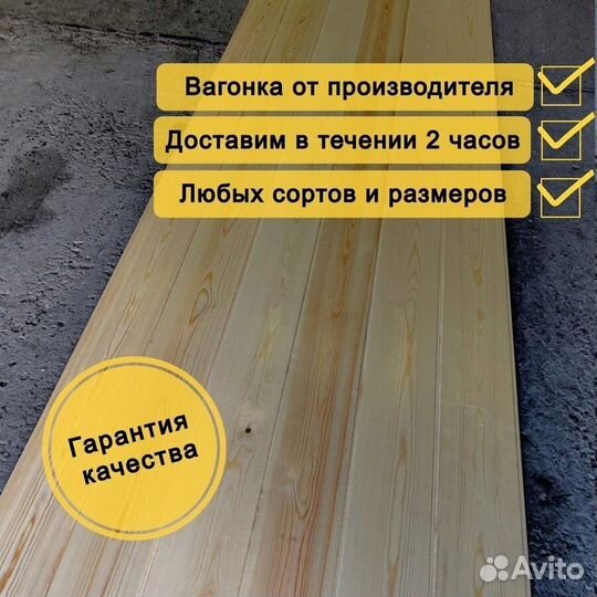 Вагонка штиль сосна