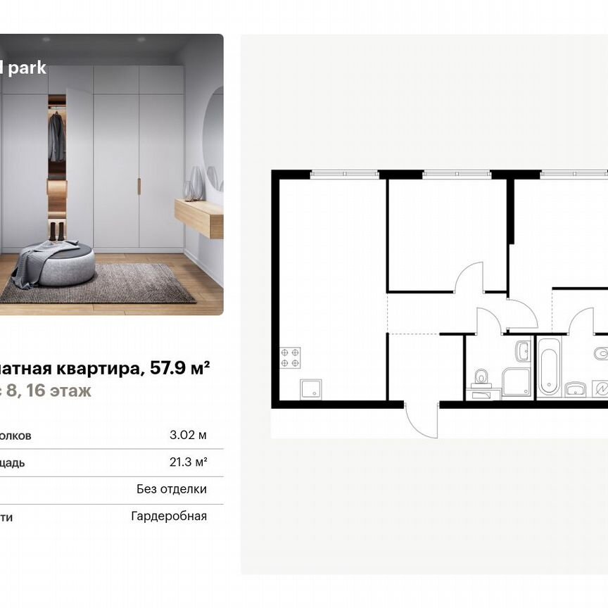 2-к. квартира, 57,9 м², 16/24 эт.