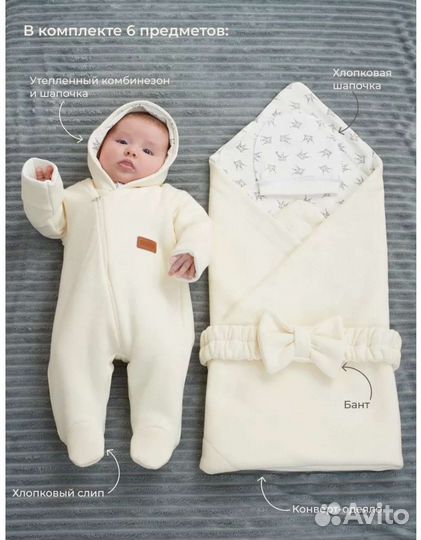 Комплект на выписку демисезонный