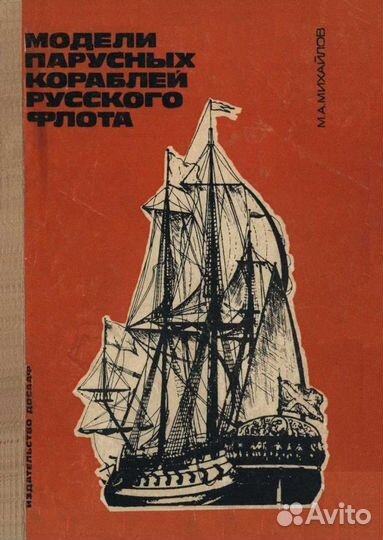 Книги по судомоделизму