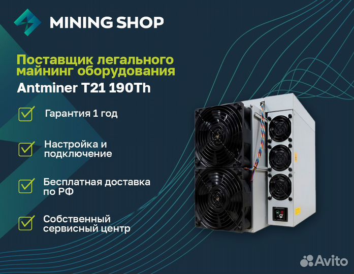 Асик Antminer T21 190Th