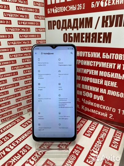 realme C21Y, 4/64 ГБ