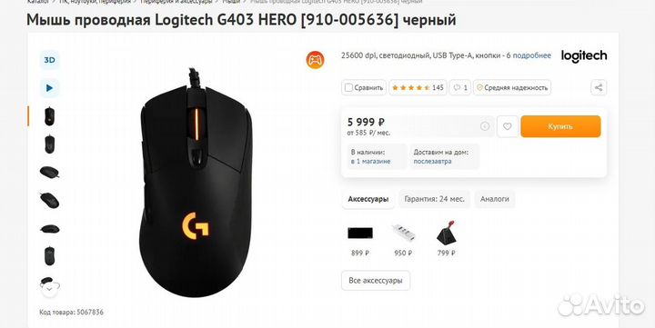 Мышь проводная Logitech G403 hero
