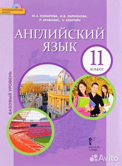 Учебник -Английский 11 класс