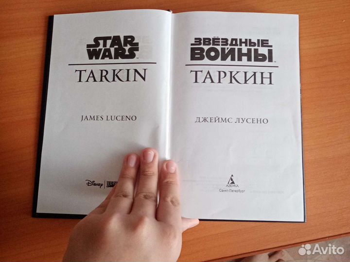 Книга Звёздные войны 