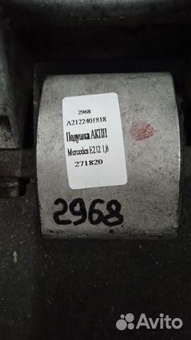 Подушка АКПП Mercedes E212 1,8 двс 271820