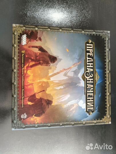 Настольная игра предназначение