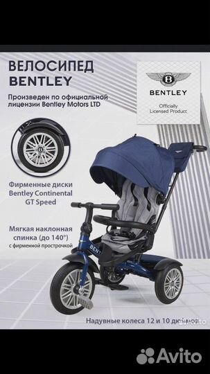 Велосипед коляска bentley