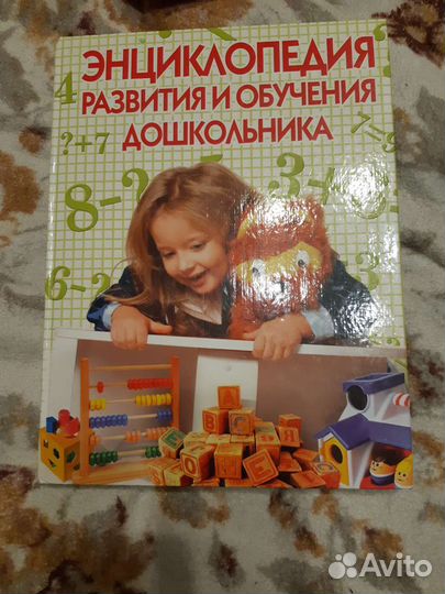 Детская энциклопедия дошкольника