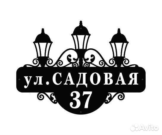 Адресные таблички