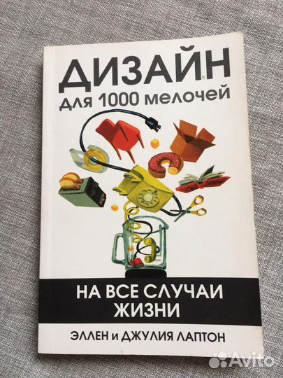 Дизайн для 1000 мелочей Эллия и Джулия Лаптон
