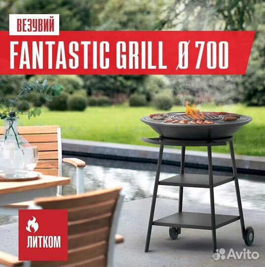 Гриль чугунный Fantastic Grill Везувий D700мм
