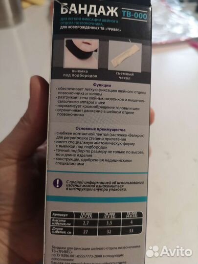 Воротник шанца детский