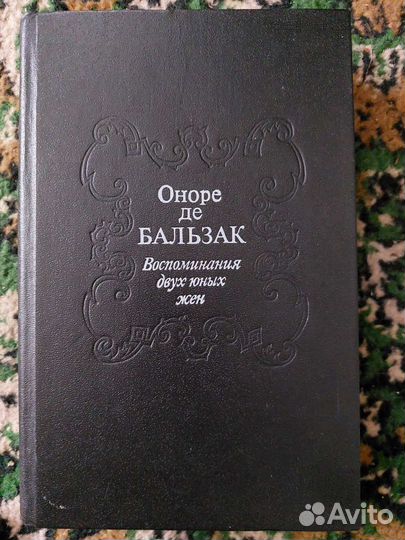 Классика. Бальзак.Тургеньев. Дюма