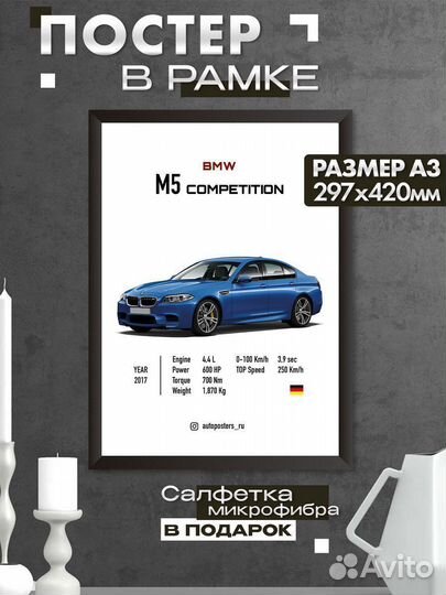 Постер на стену интерьерный BMW M5 Competition