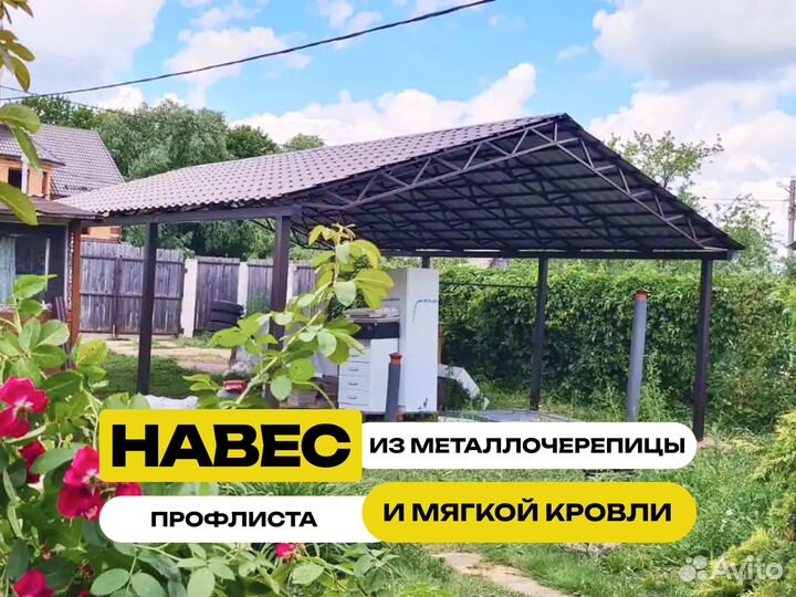 Навесы для автомобиля под ключ