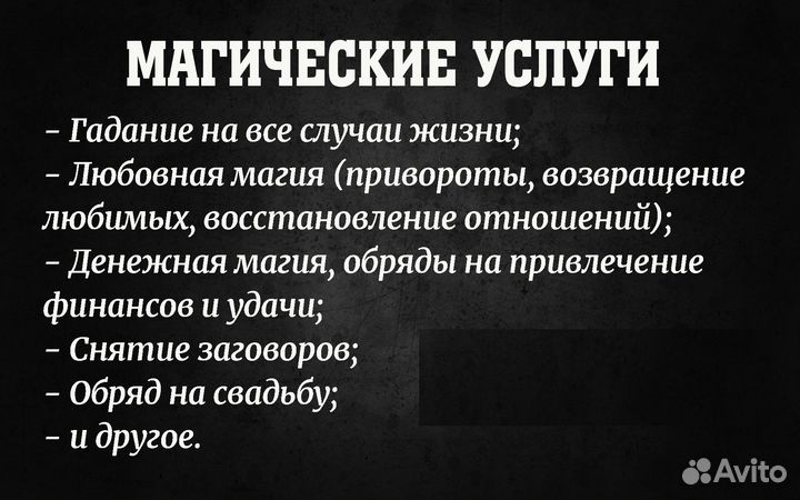 Консультация потомственной колдуньи