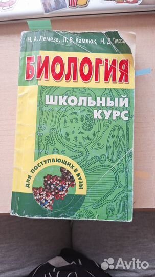 Книжка биология