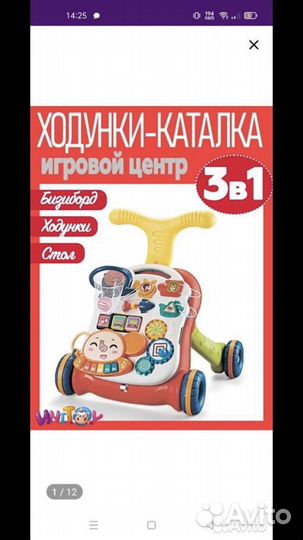 Ходунки каталка детские